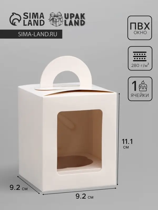 Коробка для 1 капкейка, белая, 9.2&times;9.2&times;11.1 см