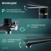 Смеситель для ванны ZEIN Z2493, излив 35 см, картридж 35 мм, с душ набором, черный/хром