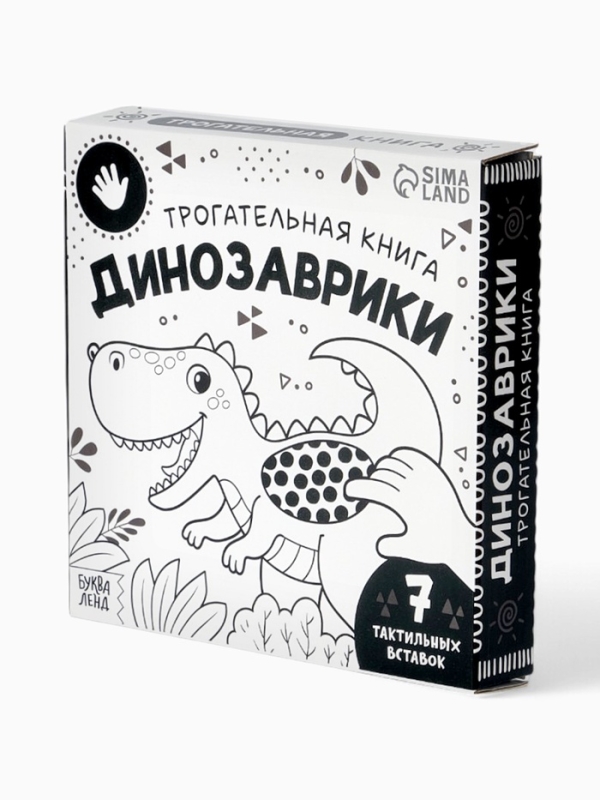 Трогательная книга "Динозаврики"