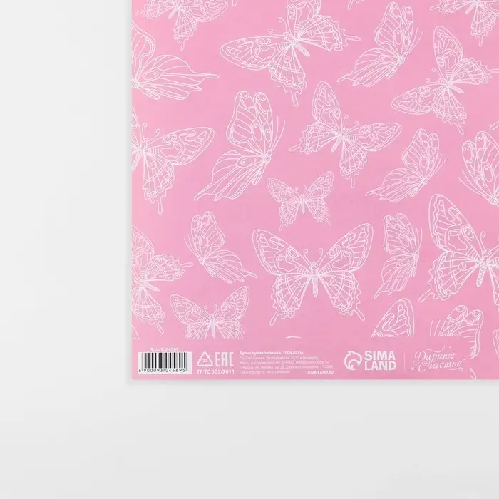 Бумага упаковочная глянцевая &laquo;Бабочки&raquo;, 70 х 100 см