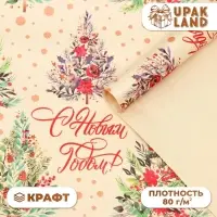 Бумага упаковочная новогодняя крафт белый "С Новым годом!", 50 х 70 см.