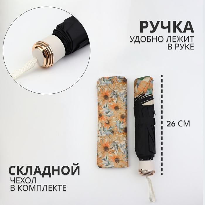 Зонт механический &laquo;Ромашки&raquo;, эпонж, 4 сложения, 8 спиц, R = 48/55 см, D = 110 см, цвет МИКС