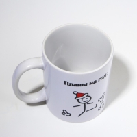 Новый год. Кружка керамическая &laquo;Планы на год&raquo;, 320 мл, цвет белый