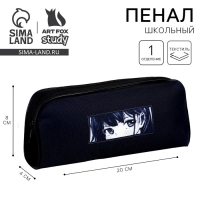 Пенал школьный текстильный &laquo;1 сентября: Аниме стиль&raquo; , 20 х 8 х 4 см