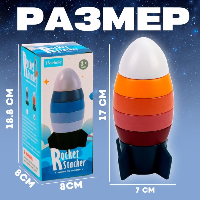 Деревянная пирамидка &laquo;Ракета&raquo; 7 &times; 7 &times; 17 см