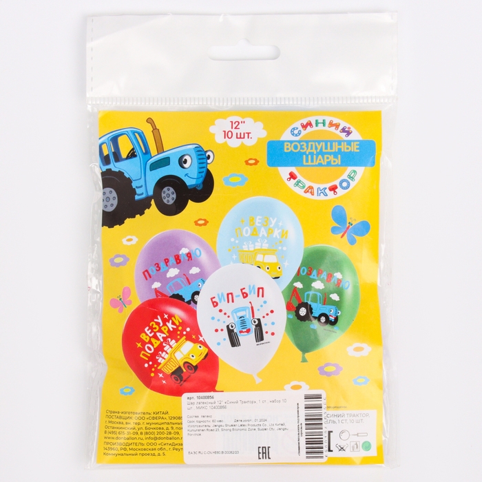 Шар латексный 12" &laquo;Синий Трактор&raquo;, 1 ст., набор 10 шт., МИКС