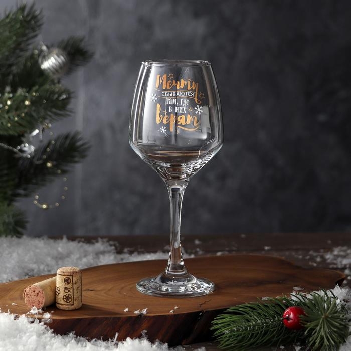 Бокал для вина &laquo;Мечты сбываются&raquo; 350 мл., деколь