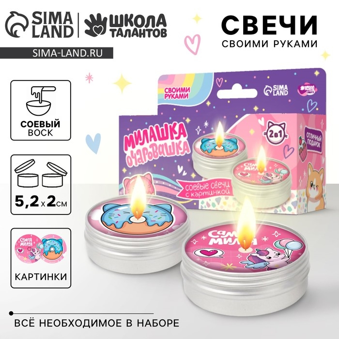 Свеча своими руками. Создание свечей с картинкой детские &laquo;Милашка-очаровашка&raquo;, детский набор для творчества