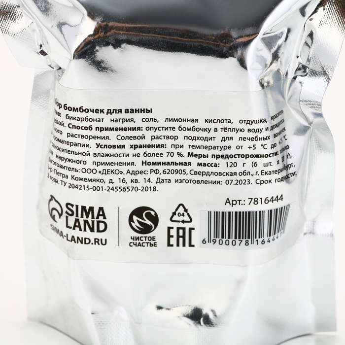 Подарочный набор косметики &laquo;С Новым Годом!&raquo;, бомбочки для ванны, 6 х 20 г, ЧИСТОЕ СЧАСТЬЕ