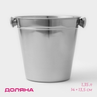 Ведро для льда из нержавеющей стали Доляна, 1,35 л, 14&times;13,5 см, цвет хромированный