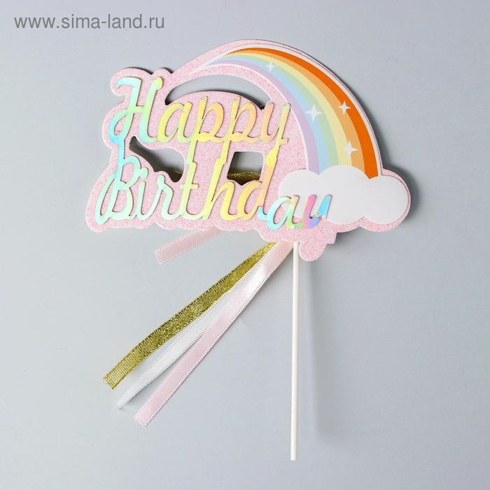 Топпер &laquo;С днём рождения&raquo;, цвет розовый