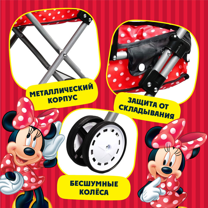 Коляска для кукол с металлическим каркасом, Минни Маус