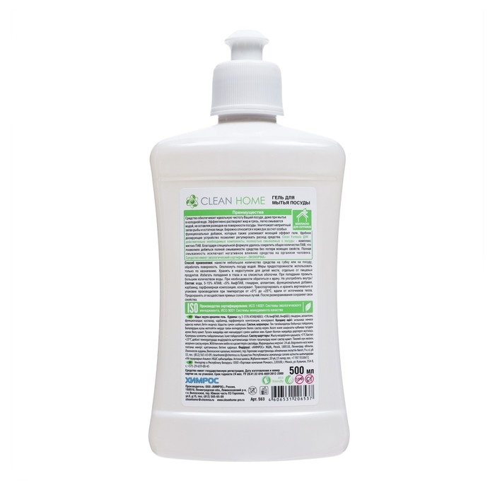 Гель для мытья посуды Clean home &laquo;Ягодная фантазия&raquo;, 500 мл