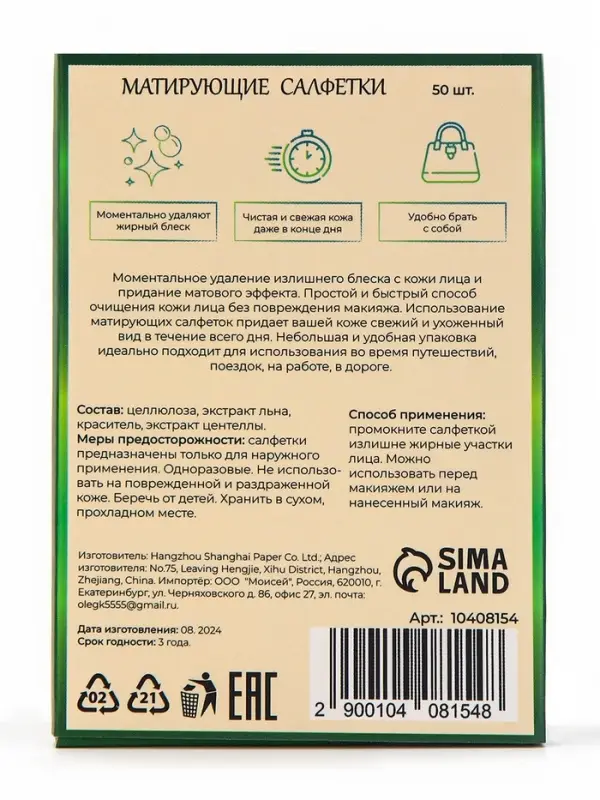 Матирующие салфетки Secret Beauty, 50 шт., зелёные