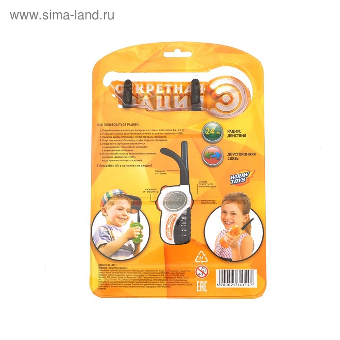 Набор раций &laquo;Я на связи&raquo;, 2 штуки, работает от батареек