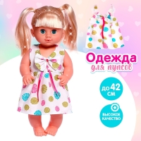 Одежда &laquo;Цветочек&raquo;: платье, для пупса 38-42 см