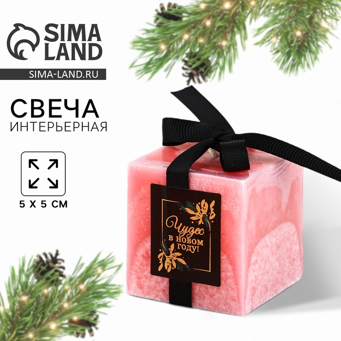 Свеча интерьерная новогодняя &laquo;Чудес&raquo; на Новый год, розовая, 5 х 5 см