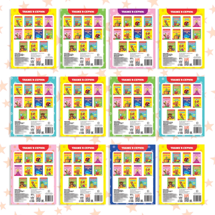 Раскраски набор &laquo;Мои первые раскраски&raquo;, 12 шт. по 16 стр.