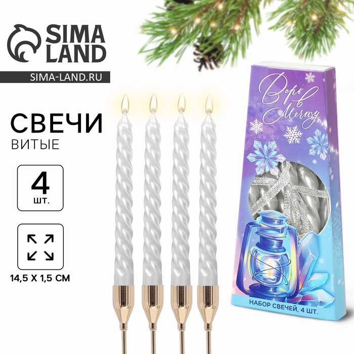 Новогодние свечи витые &laquo;Новый год: Поверь в мечту&raquo;, без аромата, набор 4 шт, высота 15 см