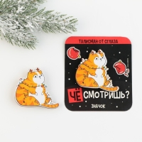 Значок новогодний  &laquo;Новый год: Талисман от сглаза&raquo;, 4,7 х 4,5 см