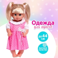 Одежда для пупса &laquo;Принцесса&raquo;