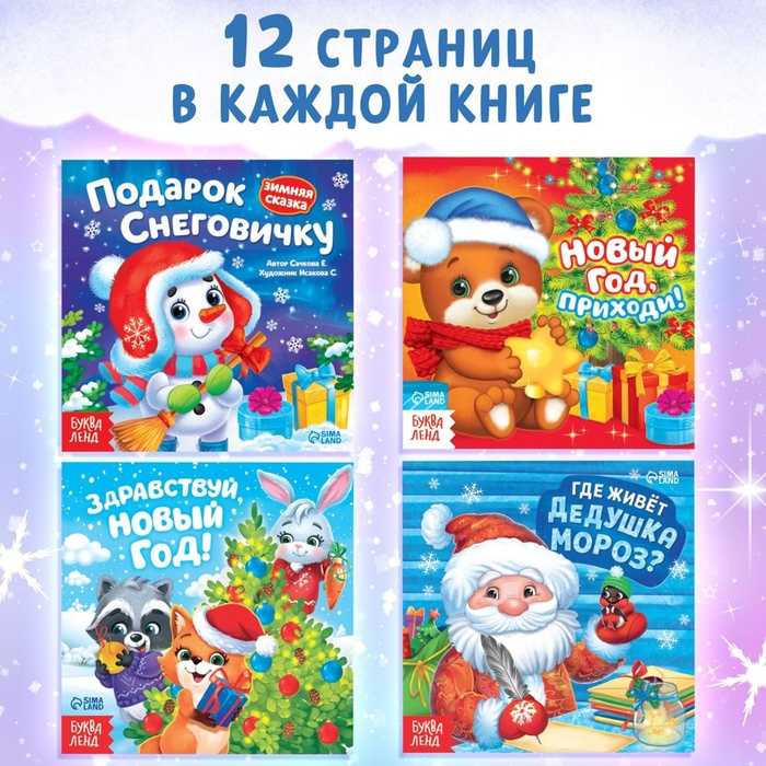 Набор 8 в 1 &laquo;Новогодние истории&raquo;, пазлы+ книги