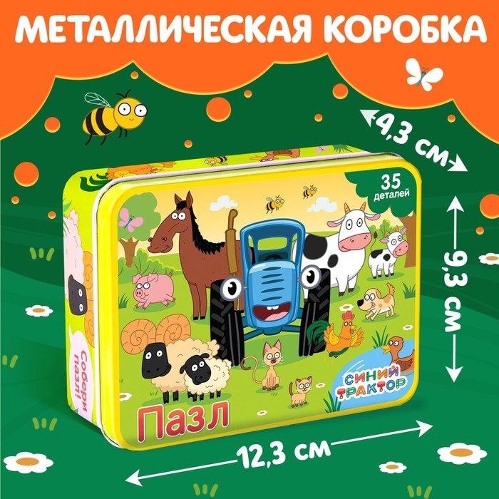 Пазл в металлической коробке &laquo;Синий трактор&raquo;, 35 деталей