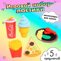 Игровой набор ластиков &laquo;Перекус&raquo;, 5 шт., МИКС