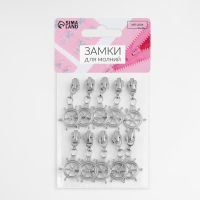 Бегунок автоматический для металлической молнии, №3, декоративный &laquo;Штурвал&raquo;, 10 шт, цвет никель