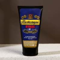 Новогодний подарочный набор косметики &laquo;Настоящий&raquo;, гель для душа во флаконе пиво 250 мл и гель для бритья 110 мл, Новый Год