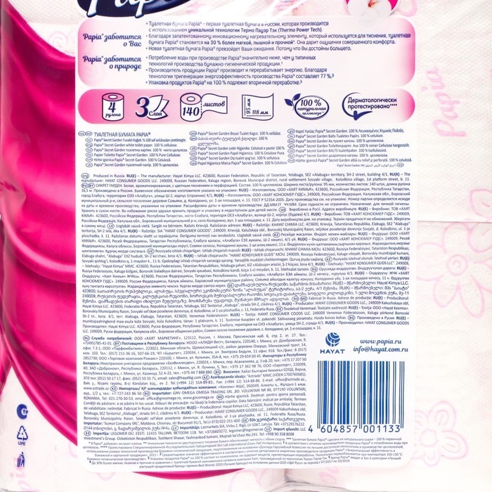 Туалетная бумага Papia &laquo;Таинственный сад&raquo;, 3 слоя, 4 рулона