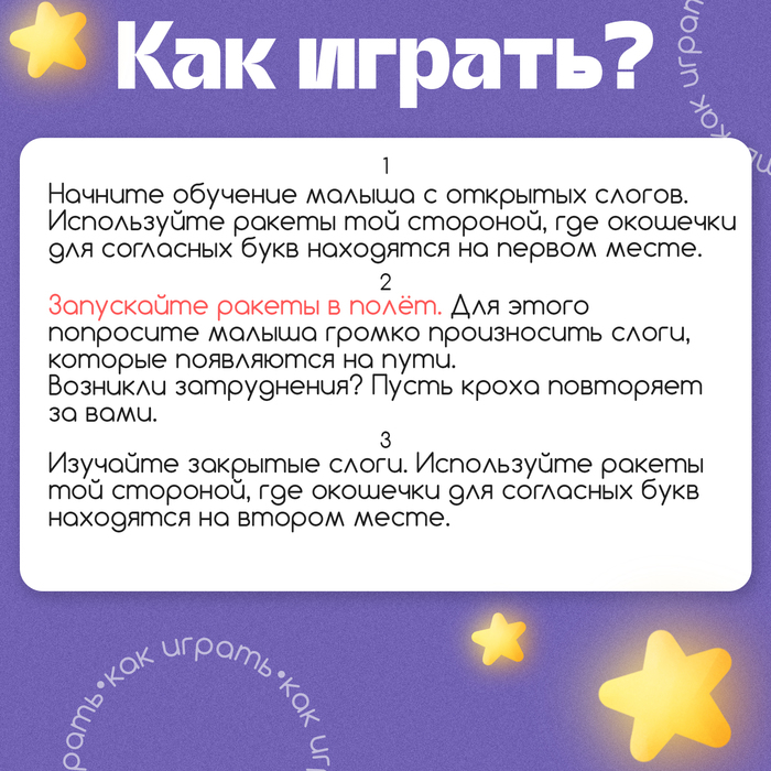 Обучающий набор &laquo;Космослоги&raquo;