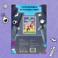 Раскраска &laquo;Мой мир&raquo;, 16 стр.