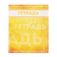 Комплект тетрадей из 10 штук, 48 листов в клетку Calligrata "Фактура", обложка мелованный картон, блок офсет