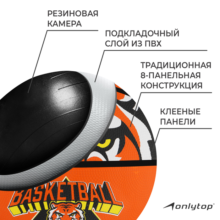 Баскетбольный мяч ONLYTOP &laquo;Тигр&raquo;, клееный, 8 панелей, р. 7, резина, резиновая камера