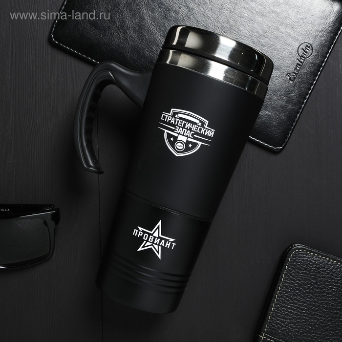 Термокружка 2 в 1 &laquo;Стратегический запас&raquo;, 600 мл, сохраняет тепло 2 ч