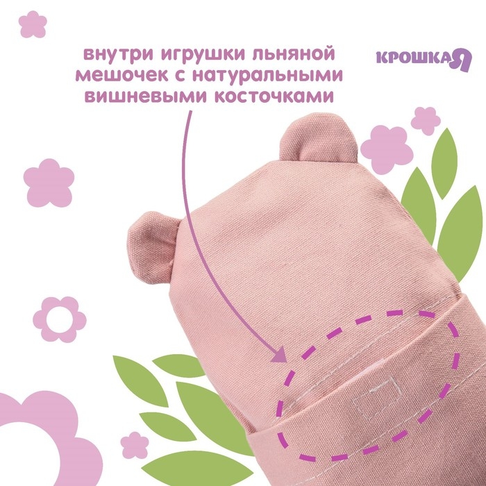 Игрушка грелка с вишневыми косточками &laquo;Мишка&raquo;, Крошка Я