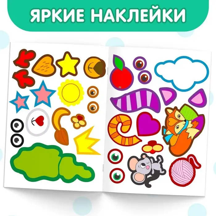 Наклейки обучающие &laquo;Животные&raquo;, 12 стр.