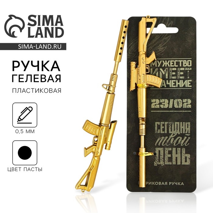 Ручка прикол шариковая синяя паста винтовка &laquo;Мужество имеет значение&raquo;