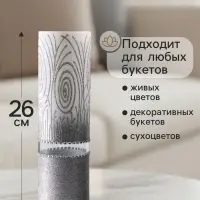 Ваза &laquo;Соблазн&raquo;, прямая, h=26 см, стекло, бело-серебристая