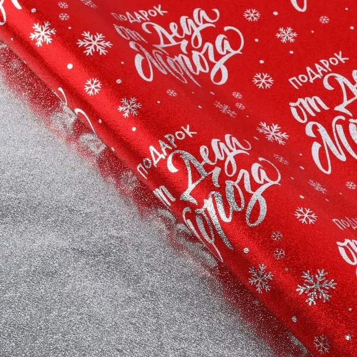 Плёнка упаковочная на Новый год фольгированная &laquo;Подарок от Деда Мороза&raquo;, 70 х 50 см