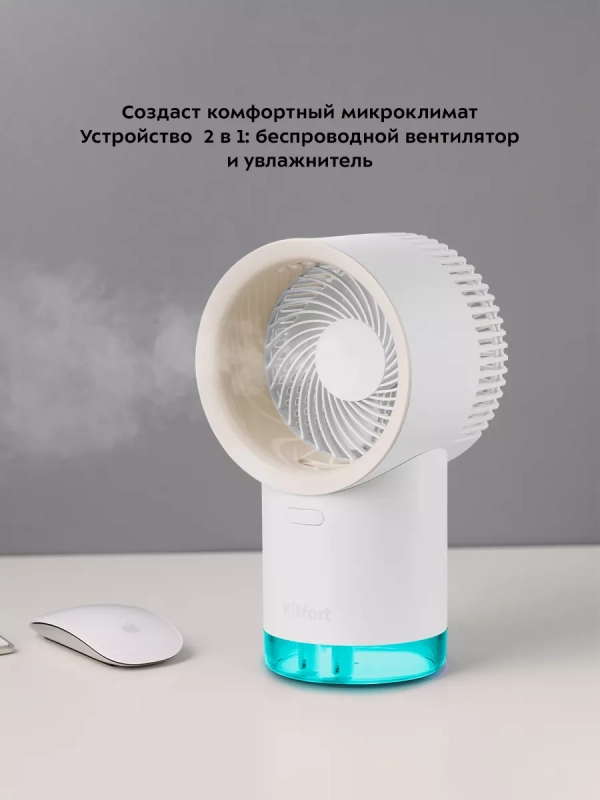 Вентилятор настольный КТ-417 увлажнитель воздуха