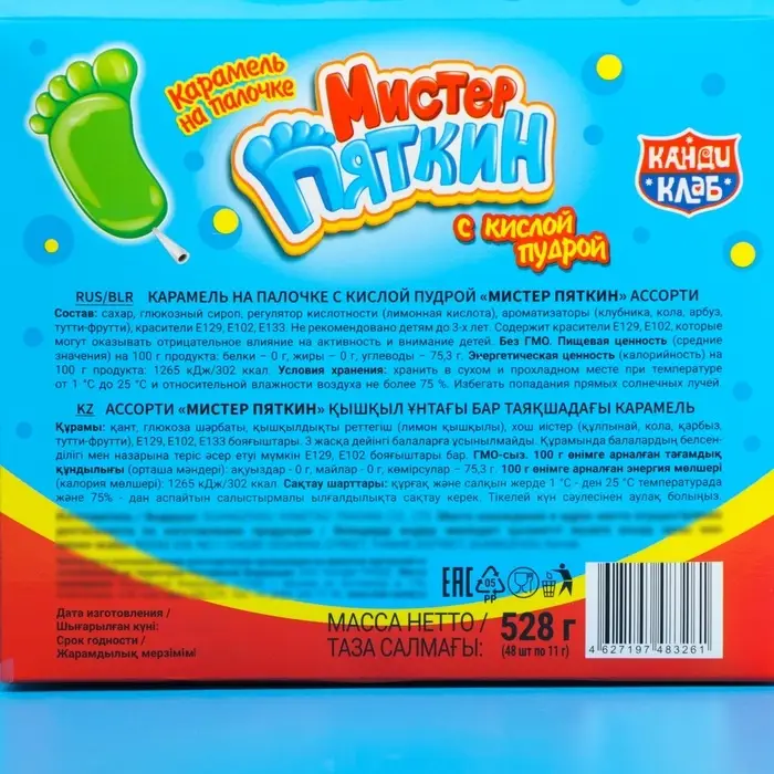 Карамель на палочке с кислой пудрой "Мистер Пяткин", ассорти, 11 г