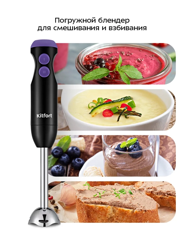 Блендер погружной с чашей КТ-3041 (3 в 1) - 350 Вт