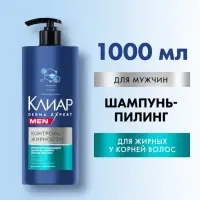 Шампунь-пилинг мужской "Клиар" для жирных у корней волос, 1000 мл