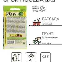 Семена Огурец "Ира", F1, Сем. Алт, ц/п, 0,3 г