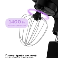 Планетарный миксер с чашей KT-1339 - 1400 Вт - 6.5 л
