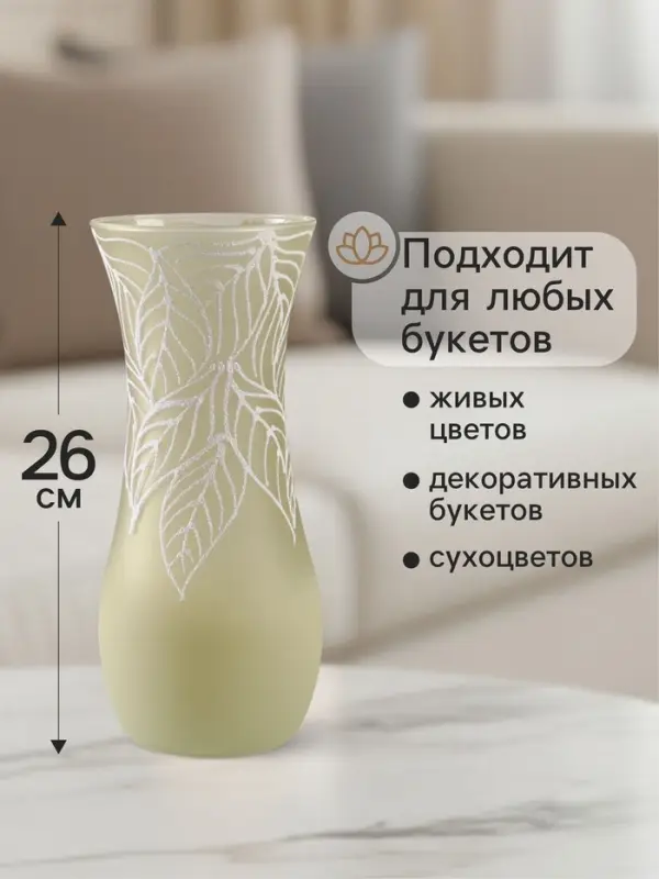 Ваза &laquo;Кармен&raquo; листопад, волна, h=26 см, стекло, бледно-зелёная