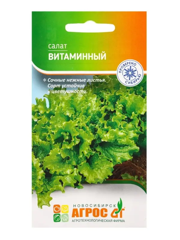 Семена Салат "Витаминный" 0,3 г