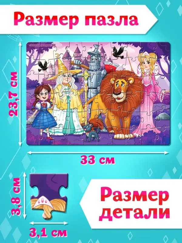 Пазл "Изумрудный город", 60 элементов